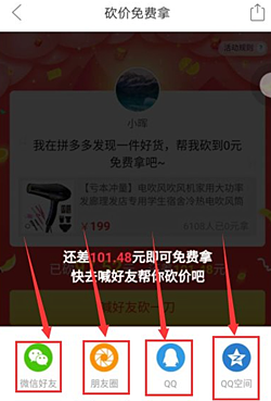 拼多多砍价怎么发到qq？拼多多砍价如何赚钱？.png
