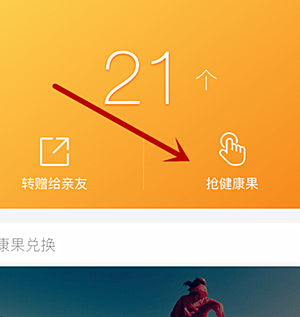 支付宝怎么摘健康果？支付宝健康果有什么用处？.png
