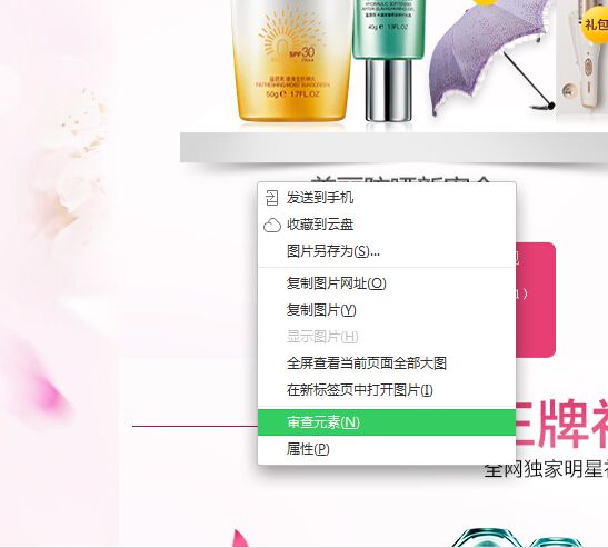 淘宝主图怎么偷