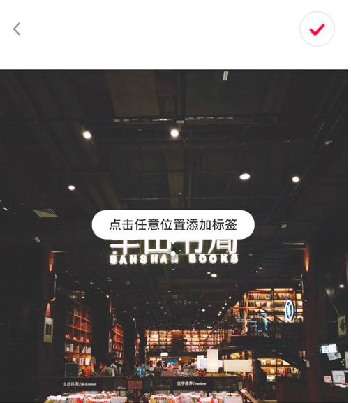小红书怎么写笔记3.png