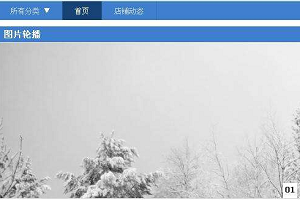 淘宝轮播图片尺寸大小是多少？轮播图片怎么上传到店铺？