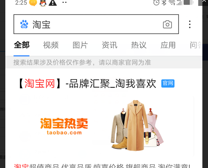 手机浏览器如何登录淘宝1