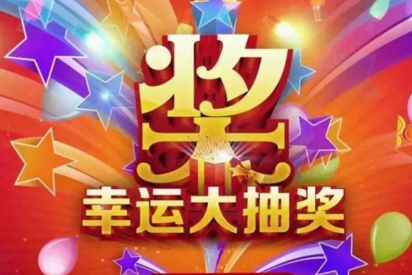 支付宝双11天天抽奖招商入口在哪？什么时候开始报名？