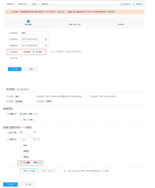 店铺宝满就送优惠券怎么删除.png