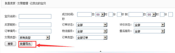 淘宝助理怎么导出订单?三步搞定 淘宝助理怎么导出订单?三步搞定