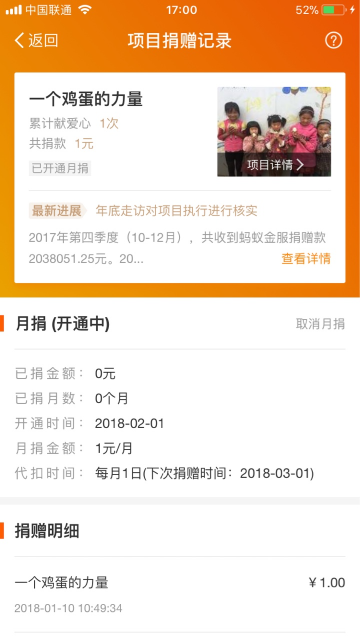 支付宝月捐怎么扣款.png