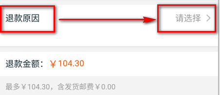 淘宝怎么退款5.png