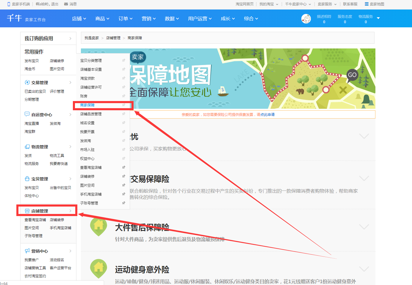 商家如何设置运费险？加入运费险的目的是什么？.jpg