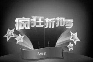 双11大促SKU打折功能怎么用？SKU打折引流促销方法是什么？