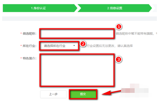 微选入驻9.png