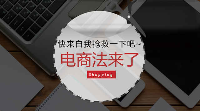 电商法淘宝c店怎么交税？电商法对淘宝c店的影响