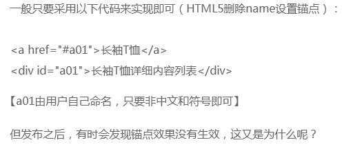 淘宝店铺页面添加的锚点为什么不生效？
