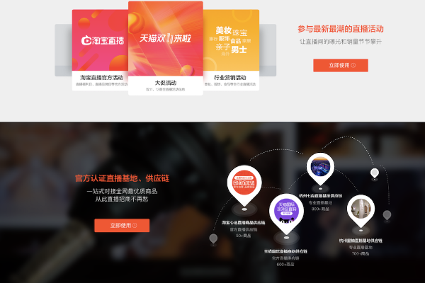 淘宝直播通是什么？什么样的商家可以使用？