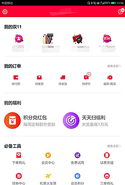 天猫双11红包怎么用？如何用天猫积分兑换双11红包？.png