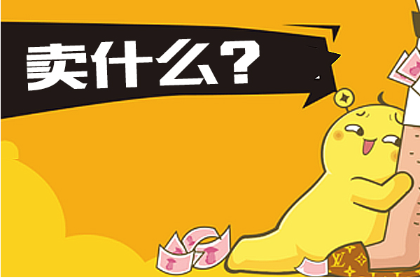 淘宝开店买货源靠谱吗?有哪些进货方式?