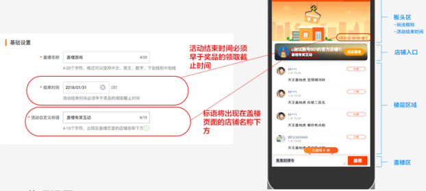 微淘盖楼什么意思？微淘盖楼活动怎么设置？.png