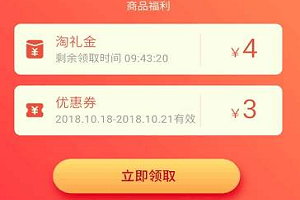 淘礼金红包如何得到？淘礼金红包怎样使用？