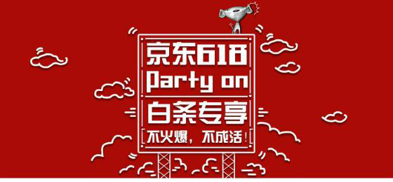 开通京东白条有什么坏处？京东白条有什么好处？