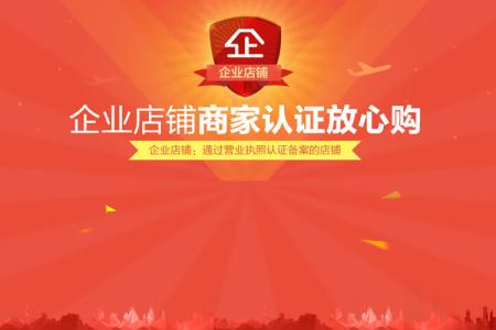 淘宝店铺企业资质代表什么？企业店铺有哪些优势？