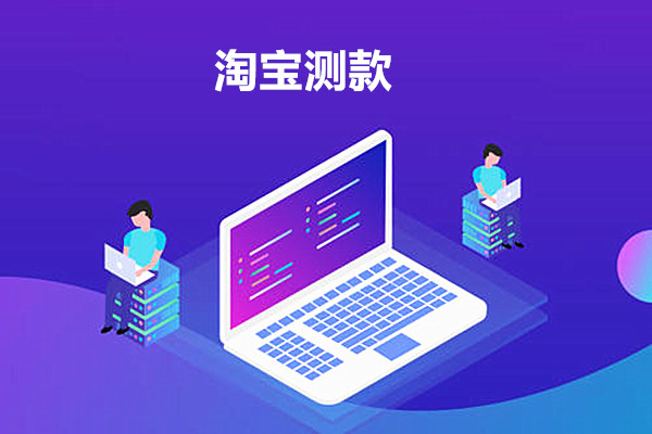 淘宝测款从什么时候开始？哪个时段比较合适？