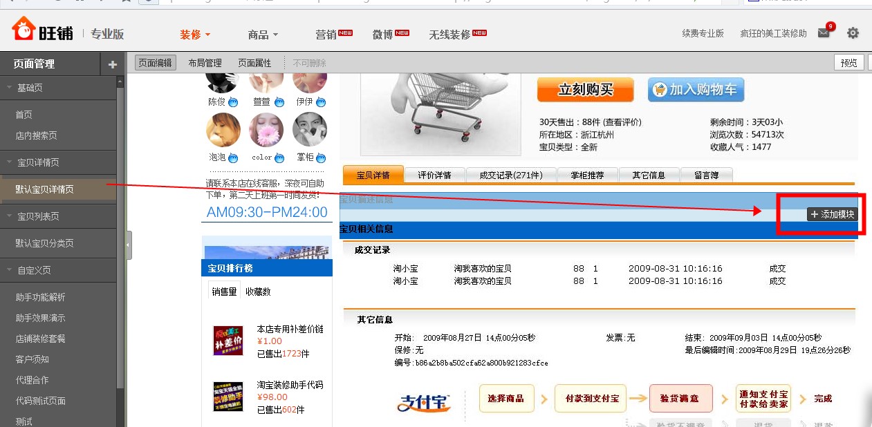 淘宝详情页怎么添加公共模块?步骤详解 淘宝详情页怎么添加公共模块?步骤详解