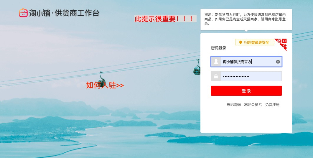 淘小铺供货商入驻条件是什么？供货商入驻流程介绍.jpg