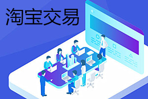 淘宝交易关闭是什么意思？哪些情况会交易关闭？