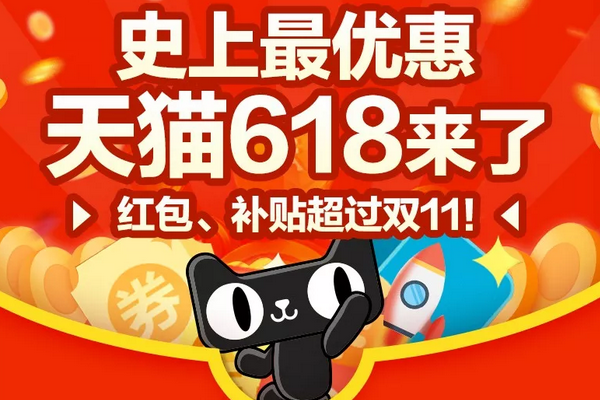 2019年618红包怎么抢？618红包、补贴最强攻略
