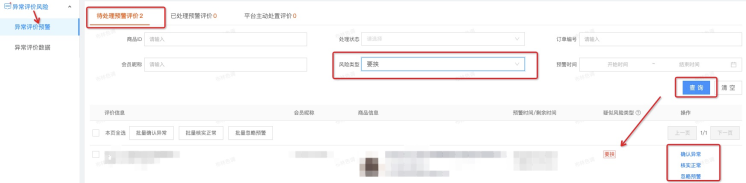 异常评价防控工具有什么功能？功能介绍.png
