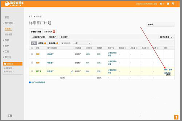 淘宝直通车充值后怎么用？具体步骤是什么？.png