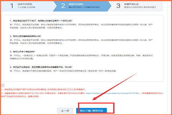 淘宝开店流程图解是什么？需要哪些费用？.jpg