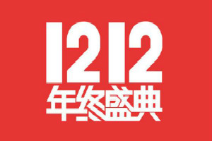 淘宝双12后还有活动吗？双11和双12有什么区别？