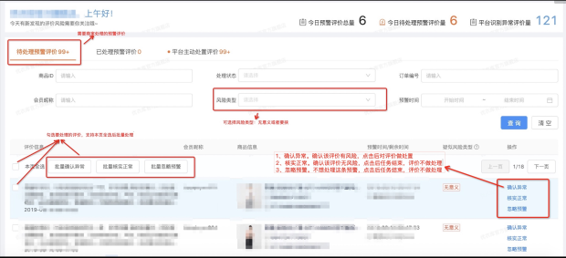 异常评价防控工具有什么功能？功能介绍.png