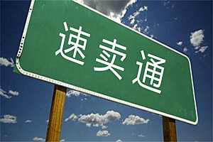 速卖通店铺名怎么设置？速卖通店铺名称如何选取？
