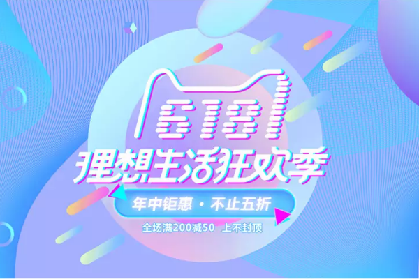 2019淘宝618跨店满减怎么设置？618跨店满减玩法说明