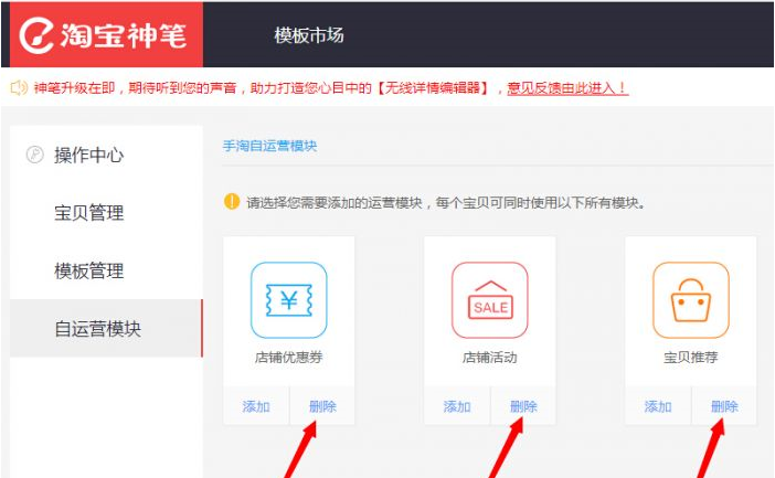 手机淘宝神笔怎么删除