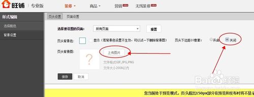 淘宝店铺页头怎么全屏