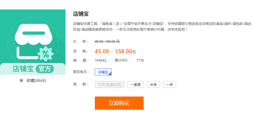 淘宝满减活动怎么设置？.jpg
