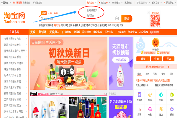 淘宝足迹怎么不显示了？去哪里查看我的足迹？