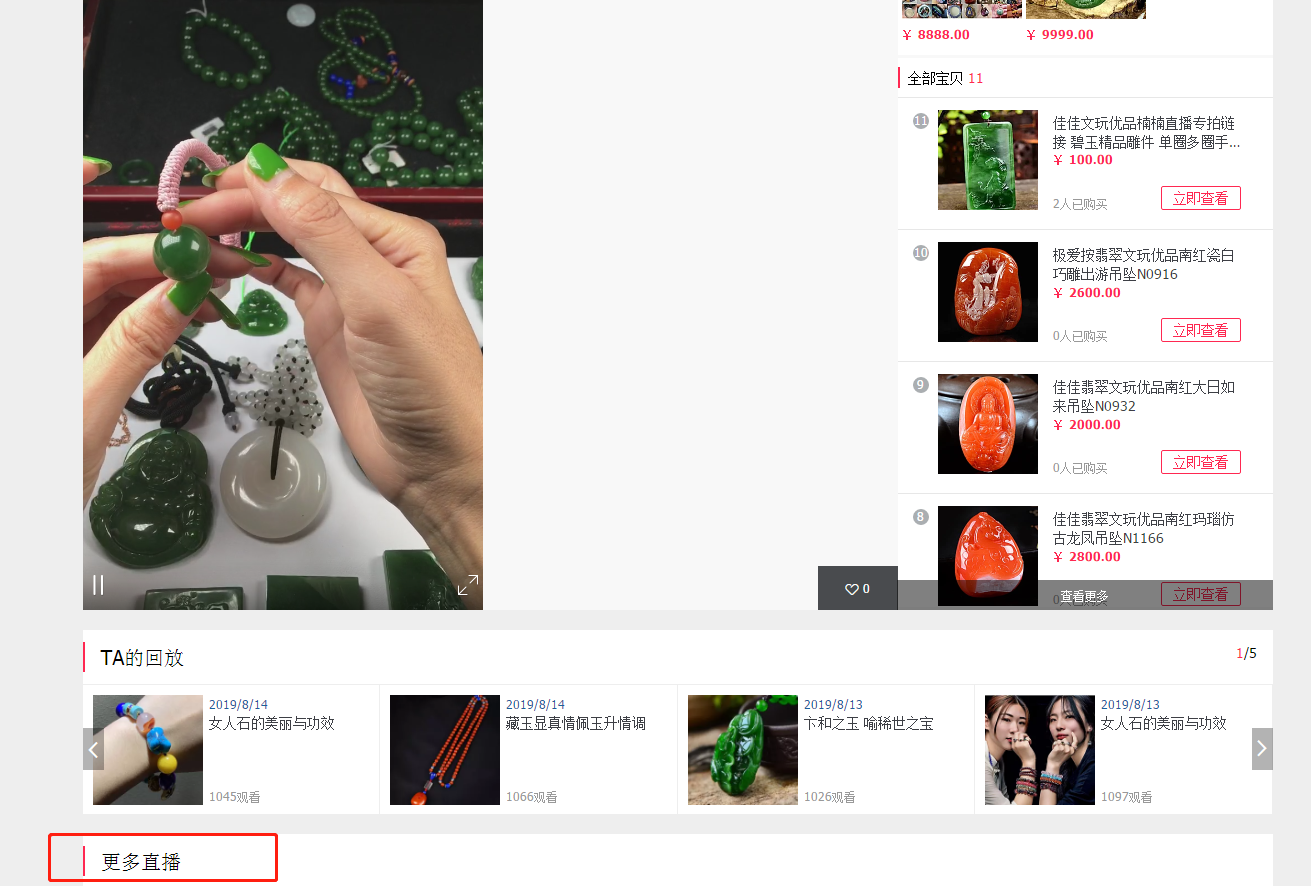 电脑上怎么看淘宝直播.png