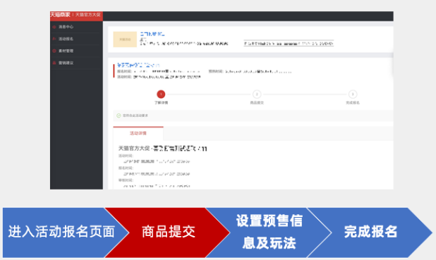 天猫双11预售申报流程介绍（操作时间、玩法说明）.png