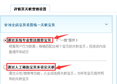 淘宝店铺设置关联销售
