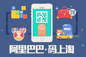 码上淘是什么意思？怎么生成二维码？
