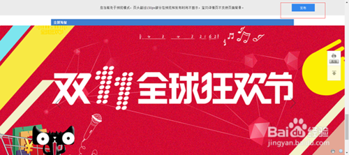 淘宝全屏宽图怎么设置