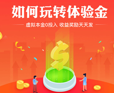 支付宝体验金在哪里领？虚拟收益奖励如何发放？