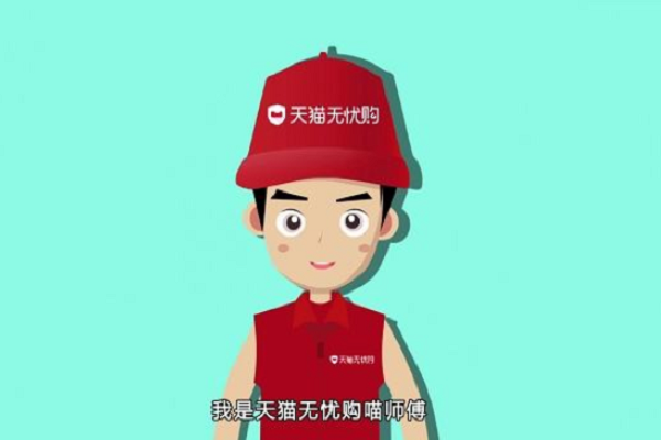 天猫无忧购标志是什么意思？天猫无忧购的东西是正品吗？
