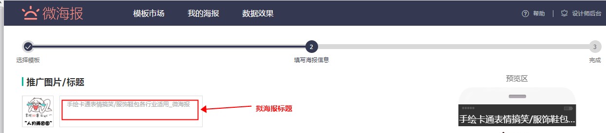 淘宝微海报在哪里设置 淘宝微海报在哪里设置