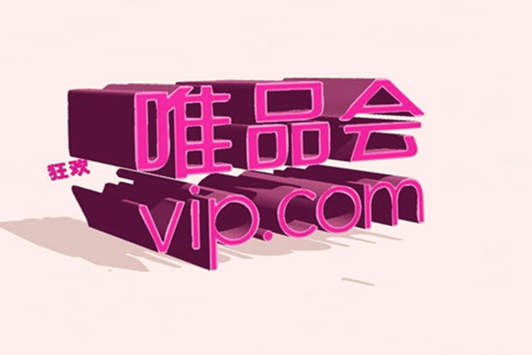 唯品会的东西是真的吗？确实是正品吗？.jpg