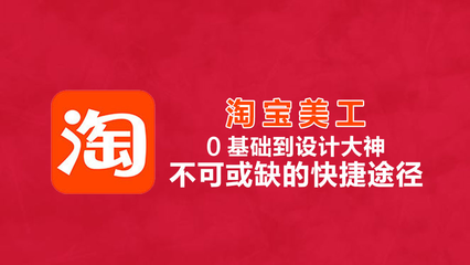 淘宝美工常用的ps功能有哪些? 淘宝美工常用的ps功能有哪些?