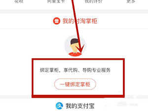 农村淘宝怎样绑定掌柜？农村淘宝掌柜能赚到很多钱吗？.png